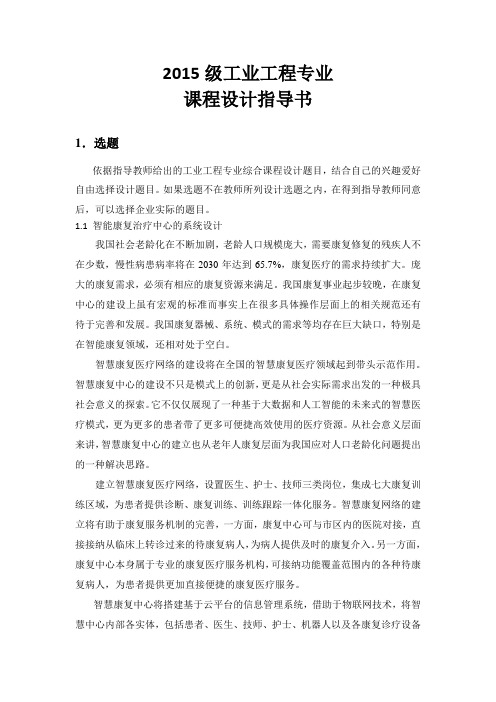 人机协同系统设计指导书