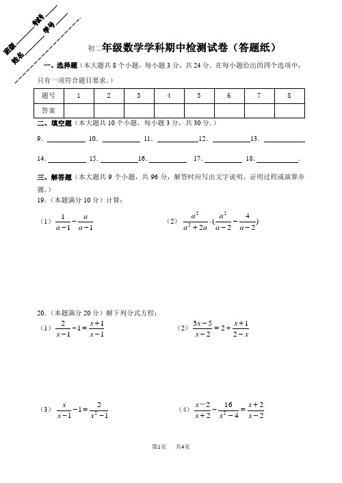 第二学期初二年级数学学科期中检测试卷答题纸