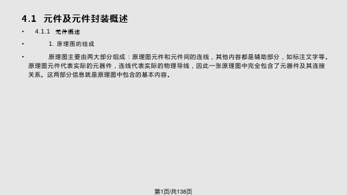 DXP元器件制作汇总PPT课件