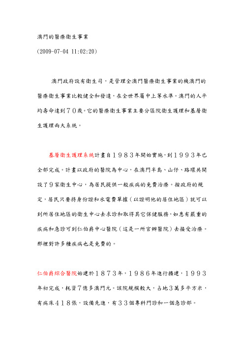 澳门的医疗卫生事业