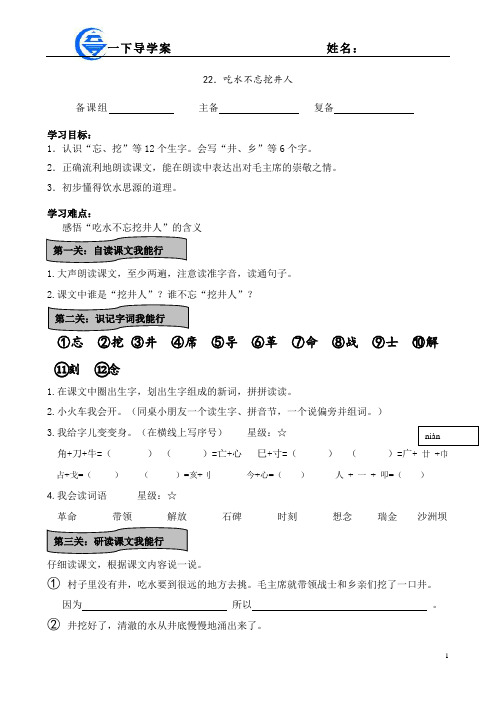 22  吃水不忘挖井人
