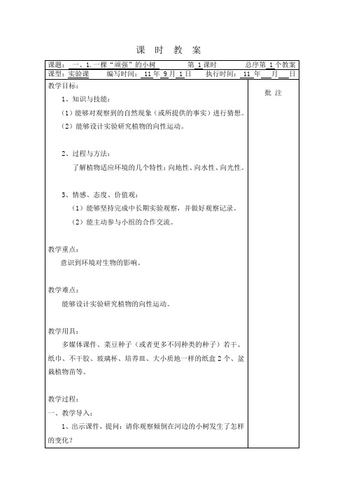 1109六年一期科学湘科技版第一单元教案