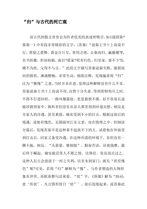 “归”与古代的死亡观-精选文档