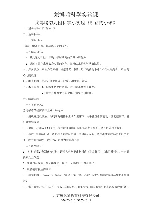 莱博瑞实验科学听话的小球
