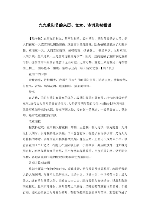 九九重阳节的来历、文章、诗词及祝福语
