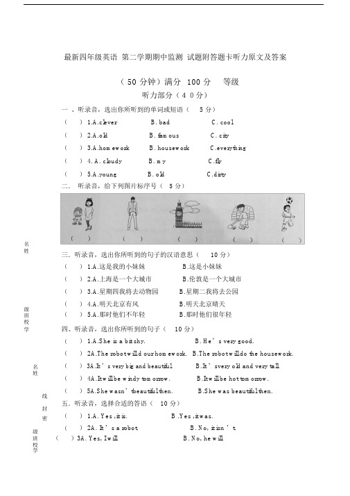 最新四年级的英语第二学期期中监测试题附答题卡听力原文及答案.doc
