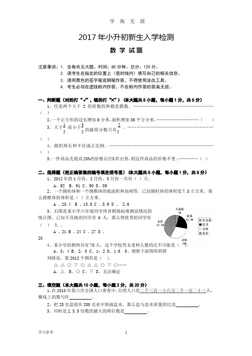 2017年小升初数学试题与答案.pptx