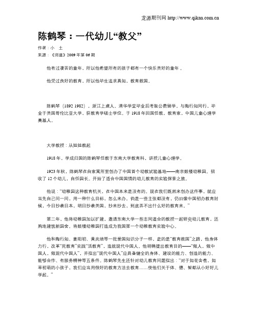 陈鹤琴：一代幼儿“教父”