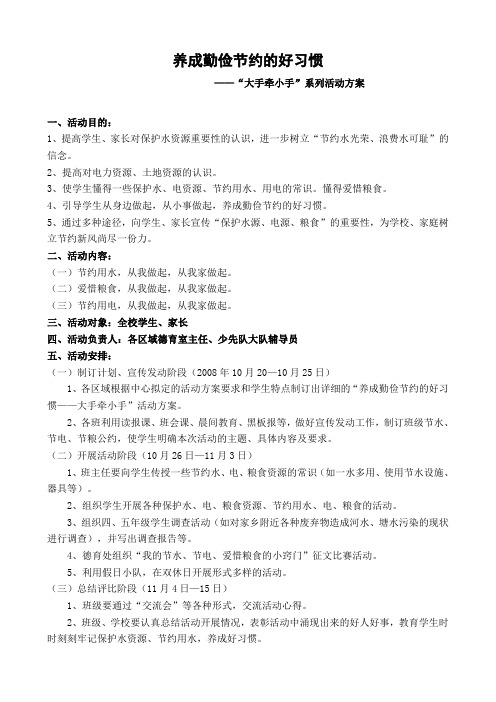 养成勤俭节约的好习惯