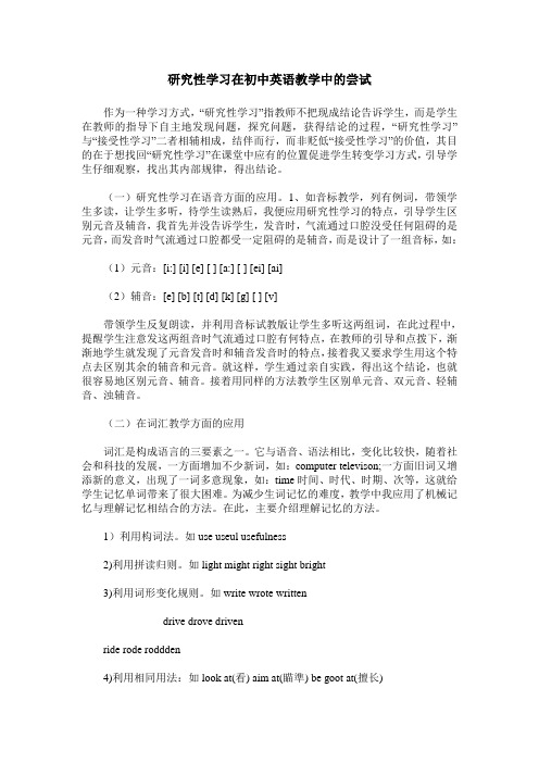 研究性学习在初中英语教学中的尝试