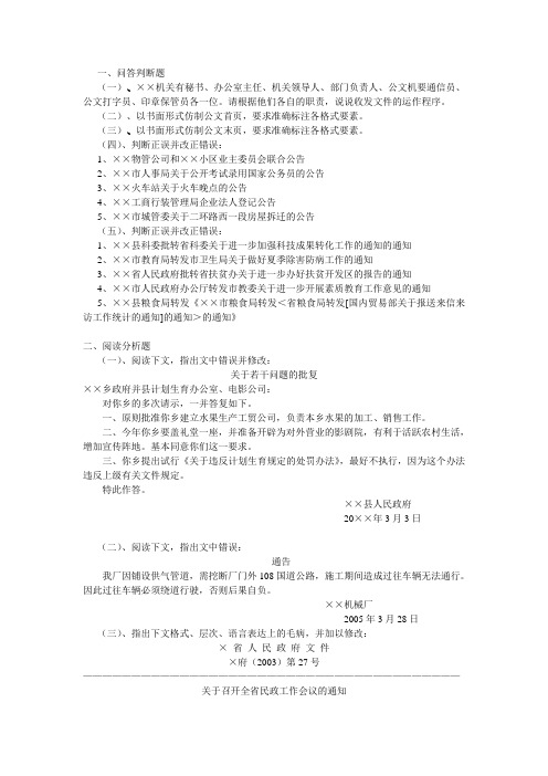 【训练一】在教材中找出若干公文标题,并按以上形式进行 …