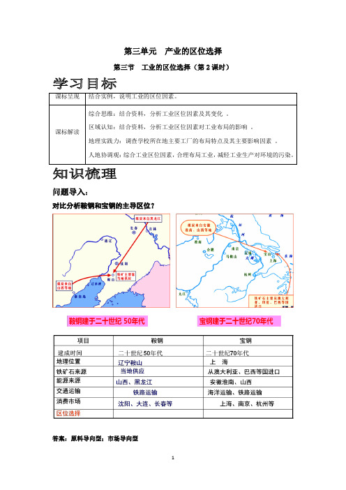 (新教材)2020鲁教版必修二3.2.2工业的区位选择(第二课时)学案