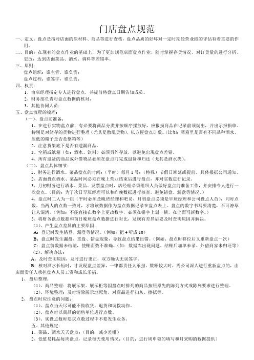 门店盘点规范