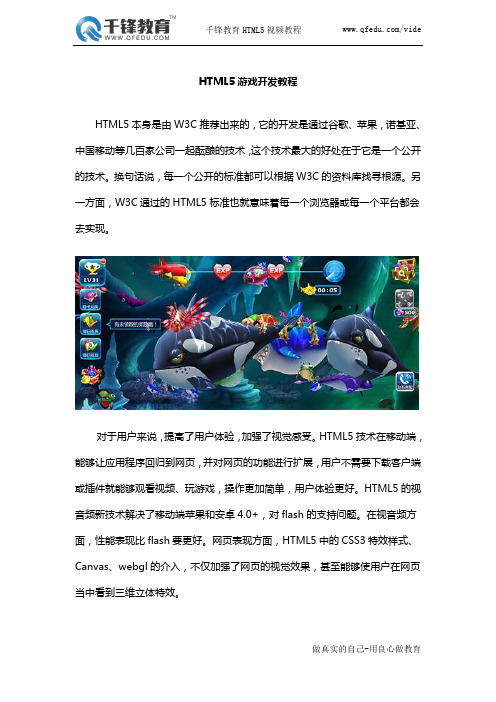 HTML5游戏开发教程