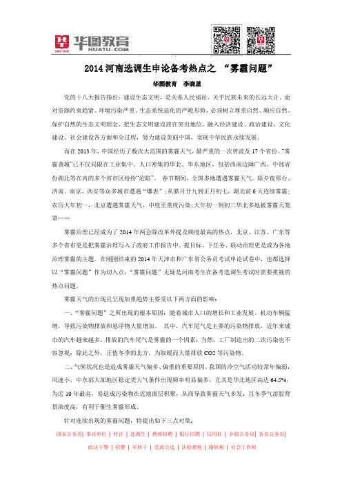2014河南选调生申论备考热点之 “雾霾问题”