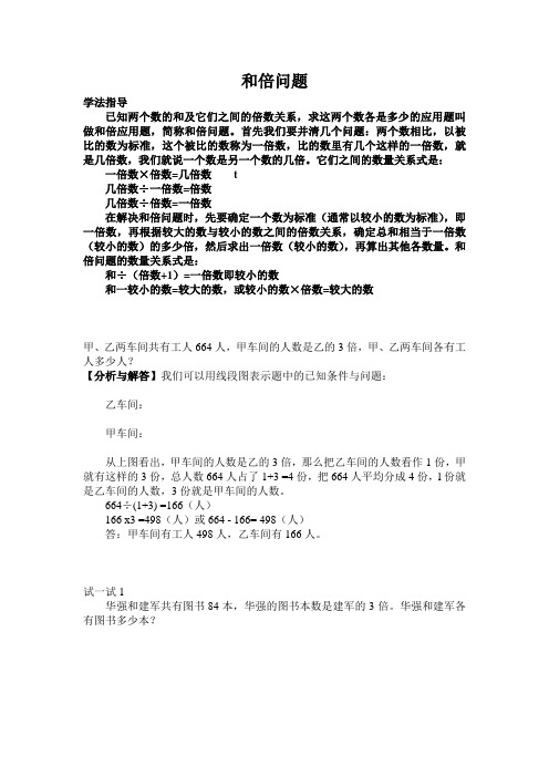 和倍问题差倍问题和差问题
