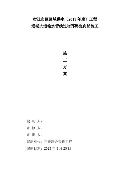 定向钻施工专项方案