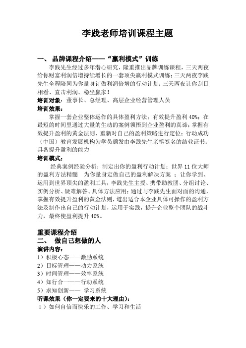 李践老师培训课程主题2005—4-12