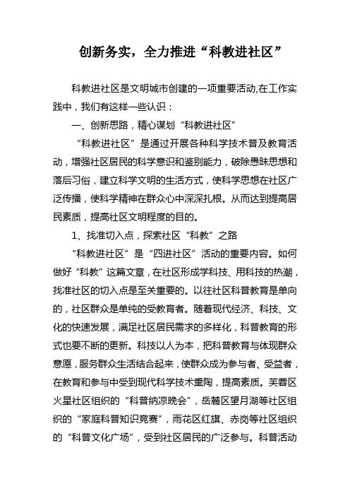 科普社区品牌工作方案