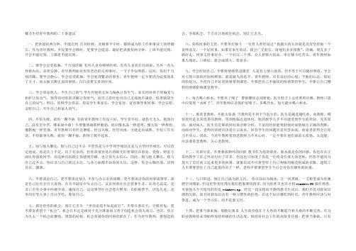 魏书生给青年教师的二十二条建议