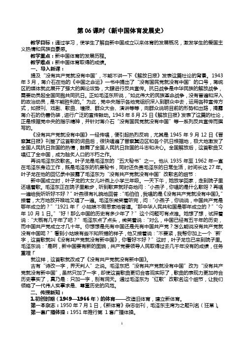 006第06课时教案(新中国体育发展史)