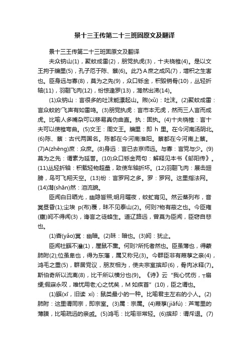 景十三王传第二十三班固原文及翻译