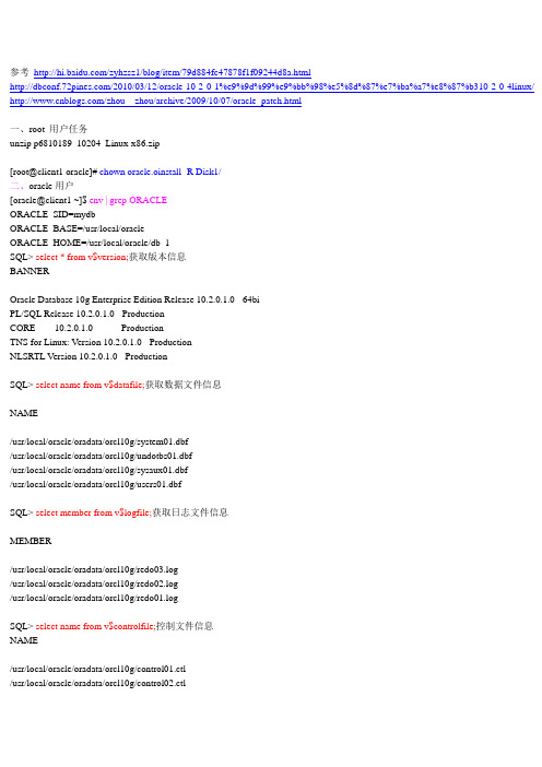 ORACLE 10g10.2.0.1.0升级10.2.0.4.0已经测试可用