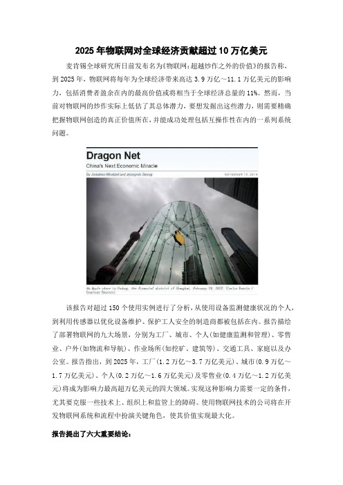 2025年物联网对全球经济贡献超过10万亿美元