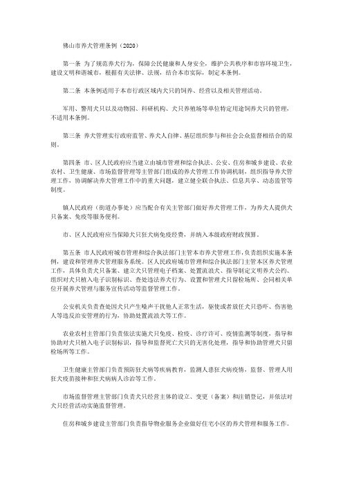 佛山市养犬管理条例(2020)