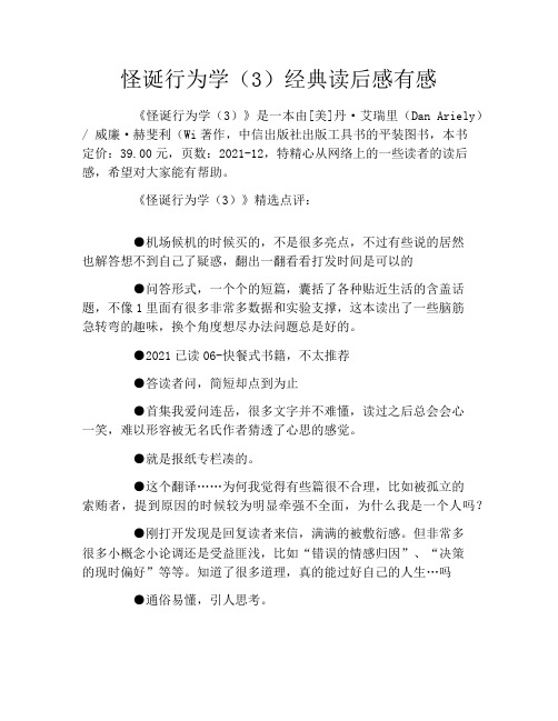 怪诞行为学(3)经典读后感有感