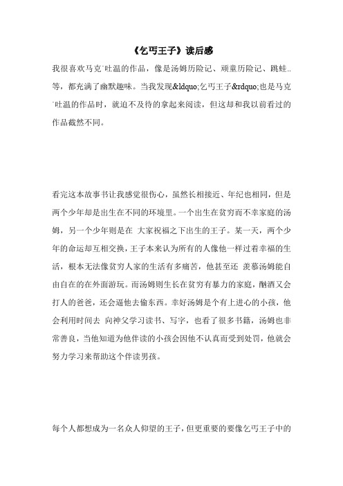 《乞丐王子》读后感