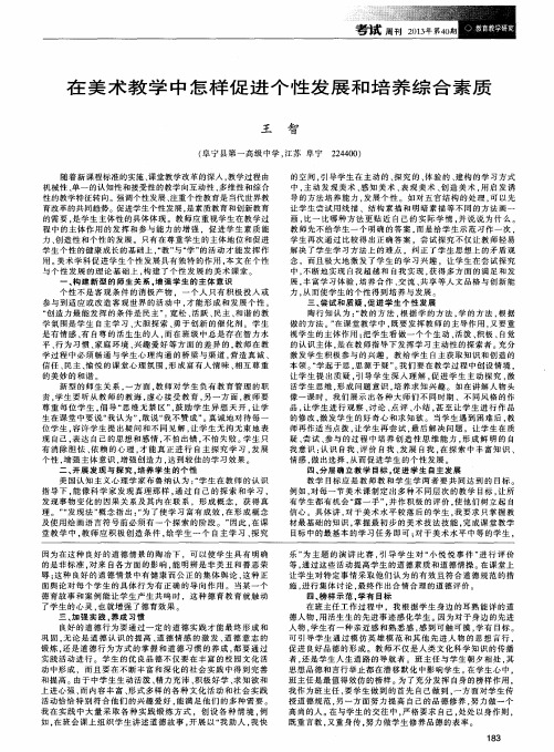 在美术教学中怎样促进个性发展和培养综合素质