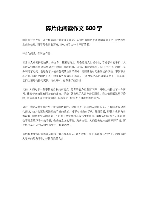 碎片化阅读作文600字-4