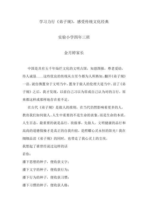 弟子规家长体会