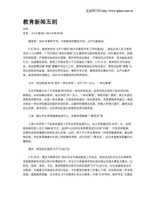 教育新闻五则(2)