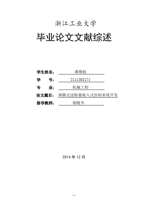 送粉器文献综述.