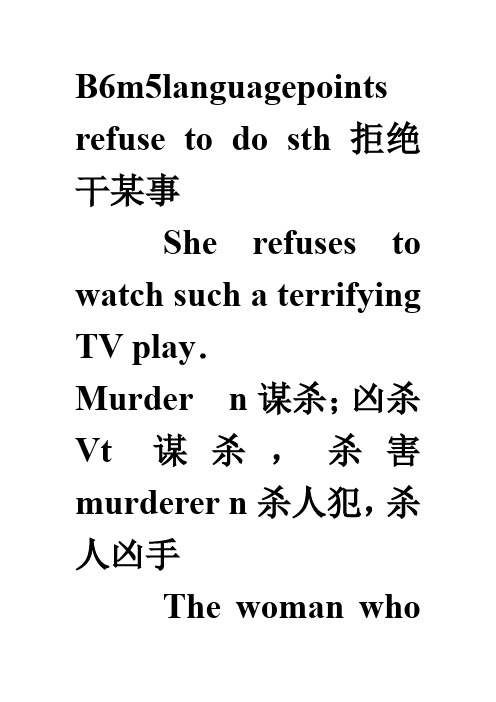 外研版高中英语选修六模块五语言点归纳