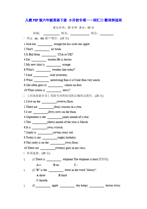 人教PEP版六年级英语下册 小升初专项——词汇三 数词和冠词(含答案)