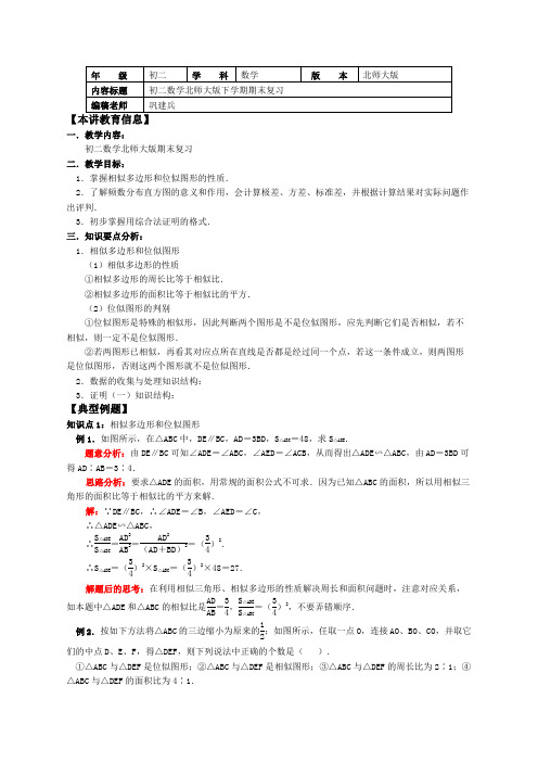 八年级数学北师大版下学期期末复习