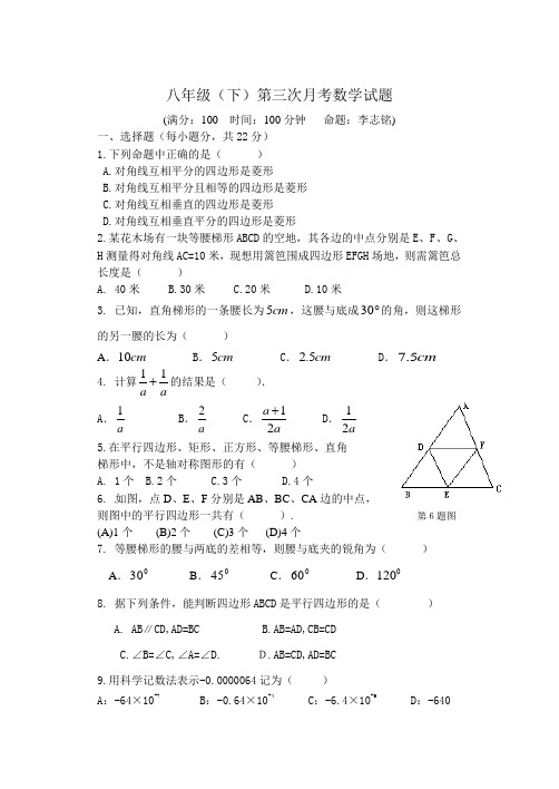 2012年八年级(下)第三次月考数学试题