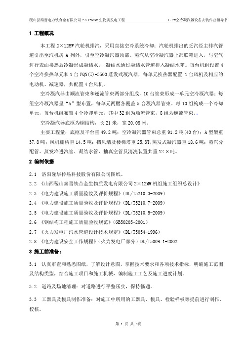 空冷凝汽器作业指导书