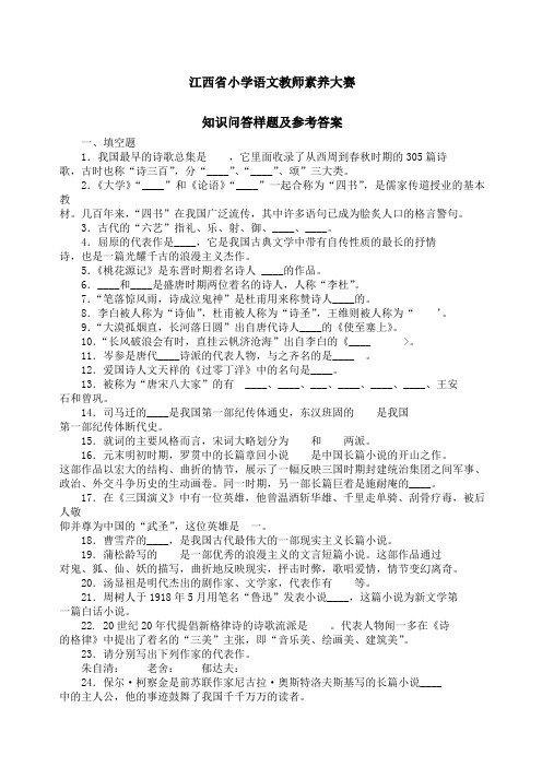 江西省小学语文教师素养大赛题目及答案