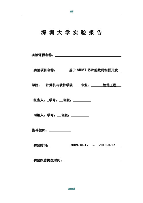 基于ARM7芯片的数码相框开发