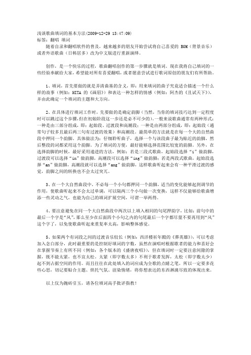 浅谈歌曲填词的基本方法