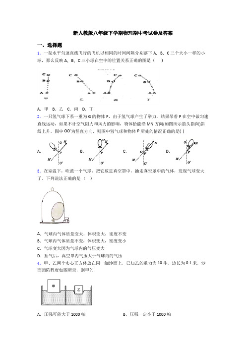 新人教版八年级下学期物理期中考试卷及答案