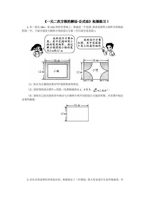 北师大版九年级数学上册--第二单元 2.3拓展练习1(含答案)