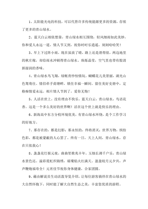 青山绿水造句大全精选