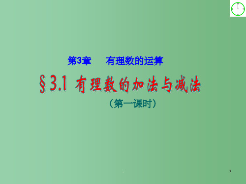 七年级数学上册 3.3(1)有理数的乘方课件 青岛版