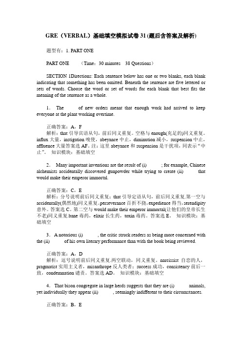 GRE(VERBAL)基础填空模拟试卷31(题后含答案及解析)