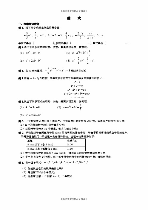 初中数学同步试题--第15章 整式的乘除与因式分解--初一整式